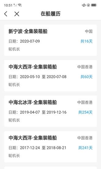 中远海运船员 中远海运船员