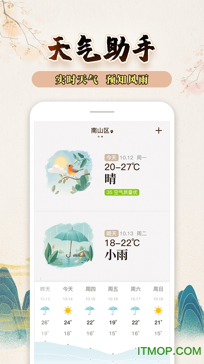 知命万年历 知命万年历