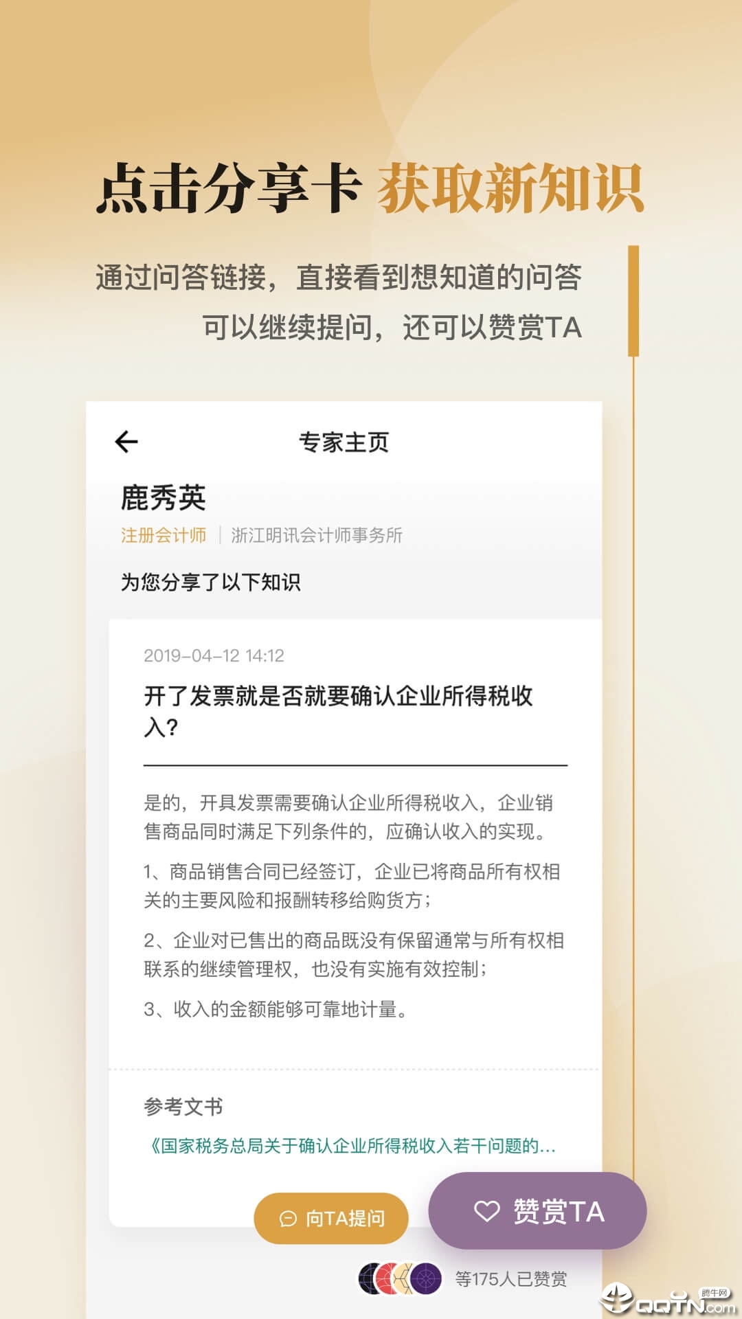 微税务师 微税务师