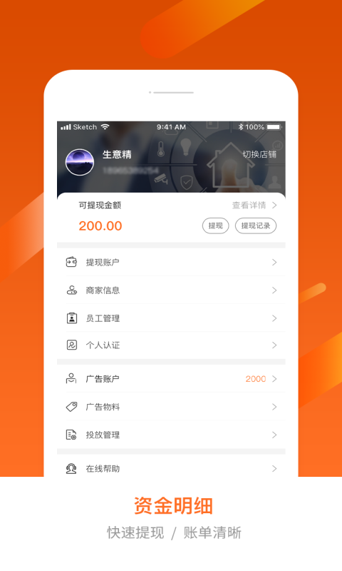生意精 生意精