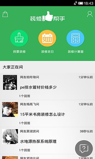 装修帮手 装修帮手