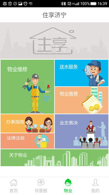 住享济宁 住享济宁