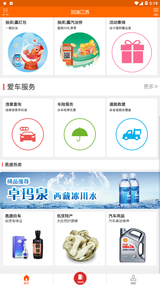 加油江苏 加油江苏