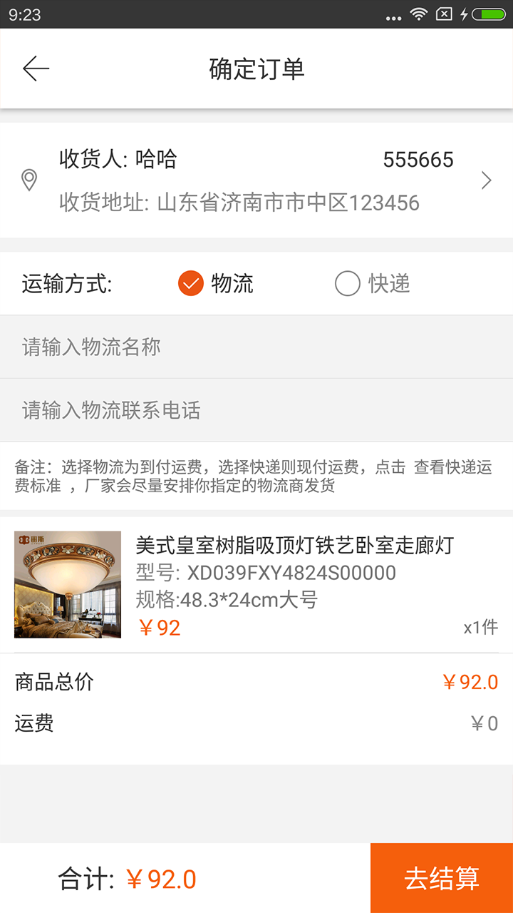 灯网服务商App 灯网服务商App