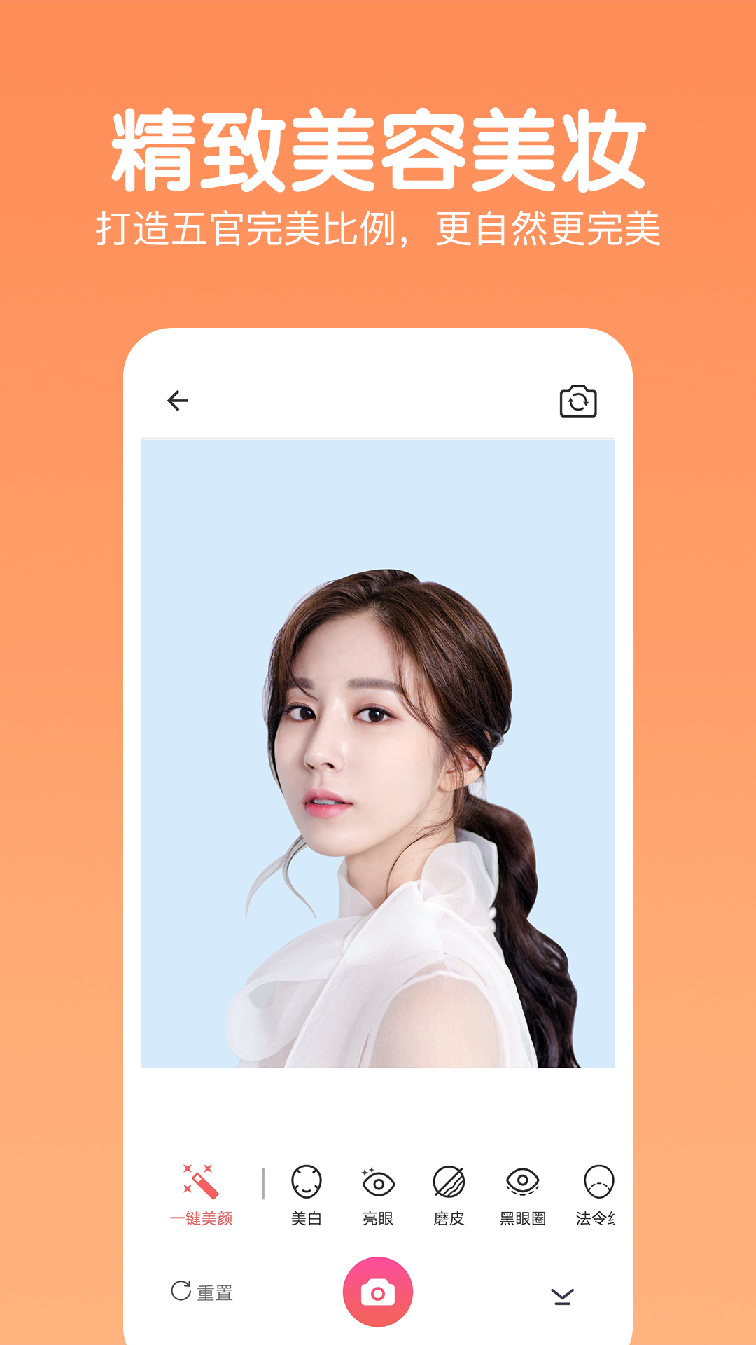 照片美颜相机 照片美颜相机