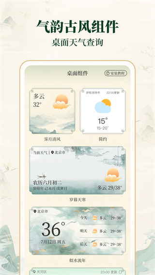 天气智报 天气智报