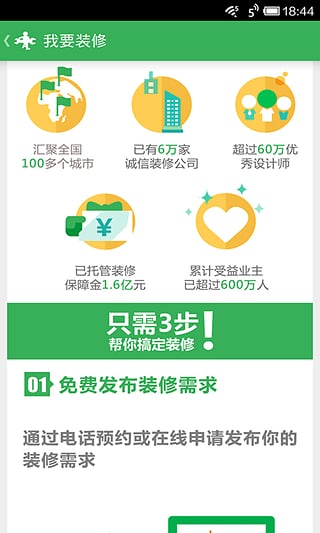 装修帮手 装修帮手