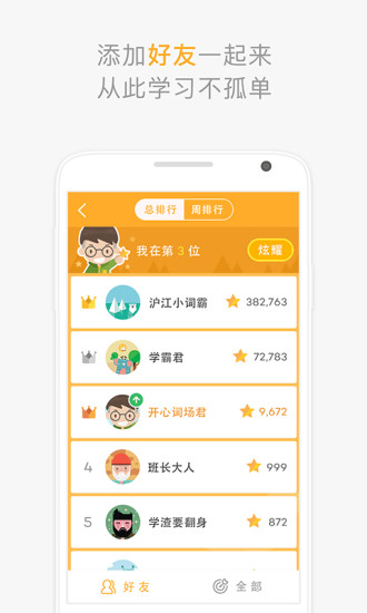 沪江开心词场 沪江开心词场