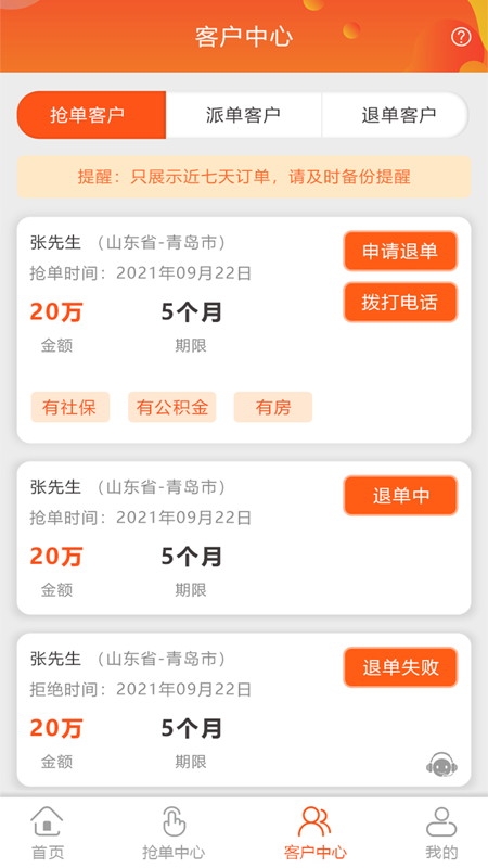 秒单展业 秒单展业