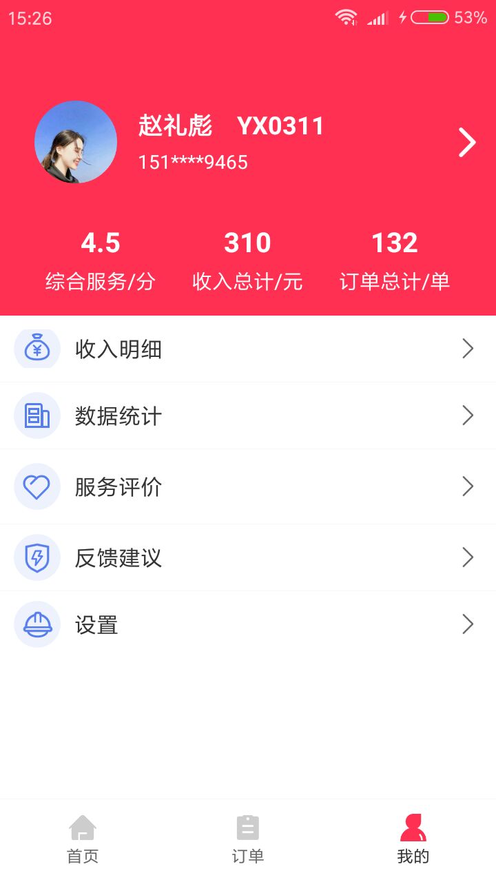左悦修师傅端 左悦修师傅端