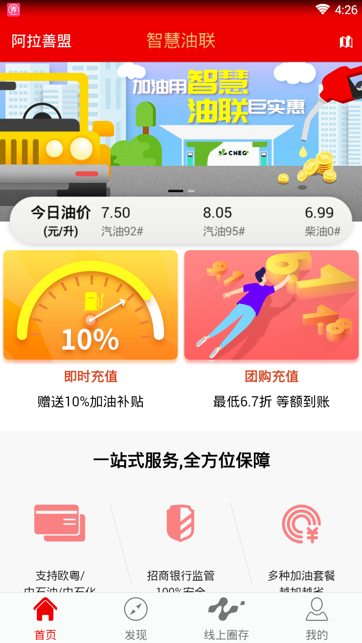 智慧油联 智慧油联