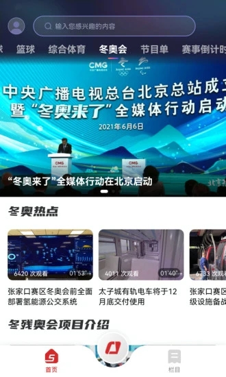 央视体育 央视体育