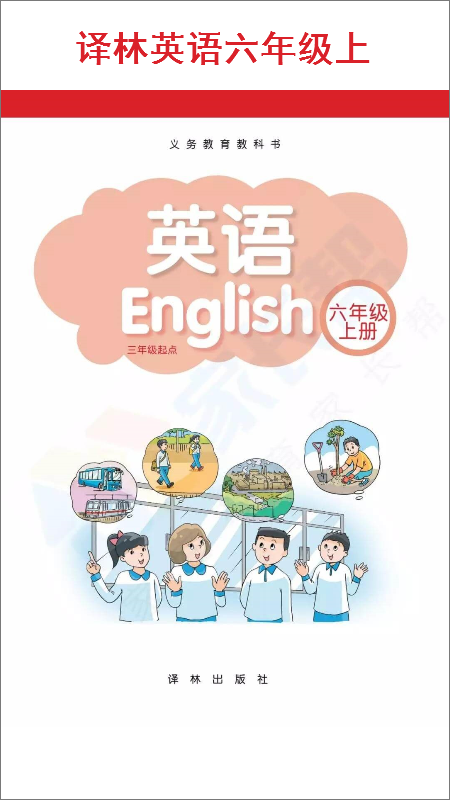 小学六年级上册英语 小学六年级上册英语