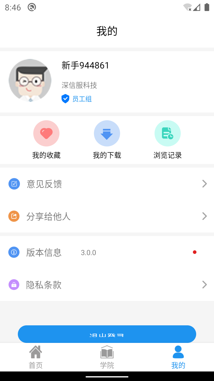 深信服助手 深信服助手