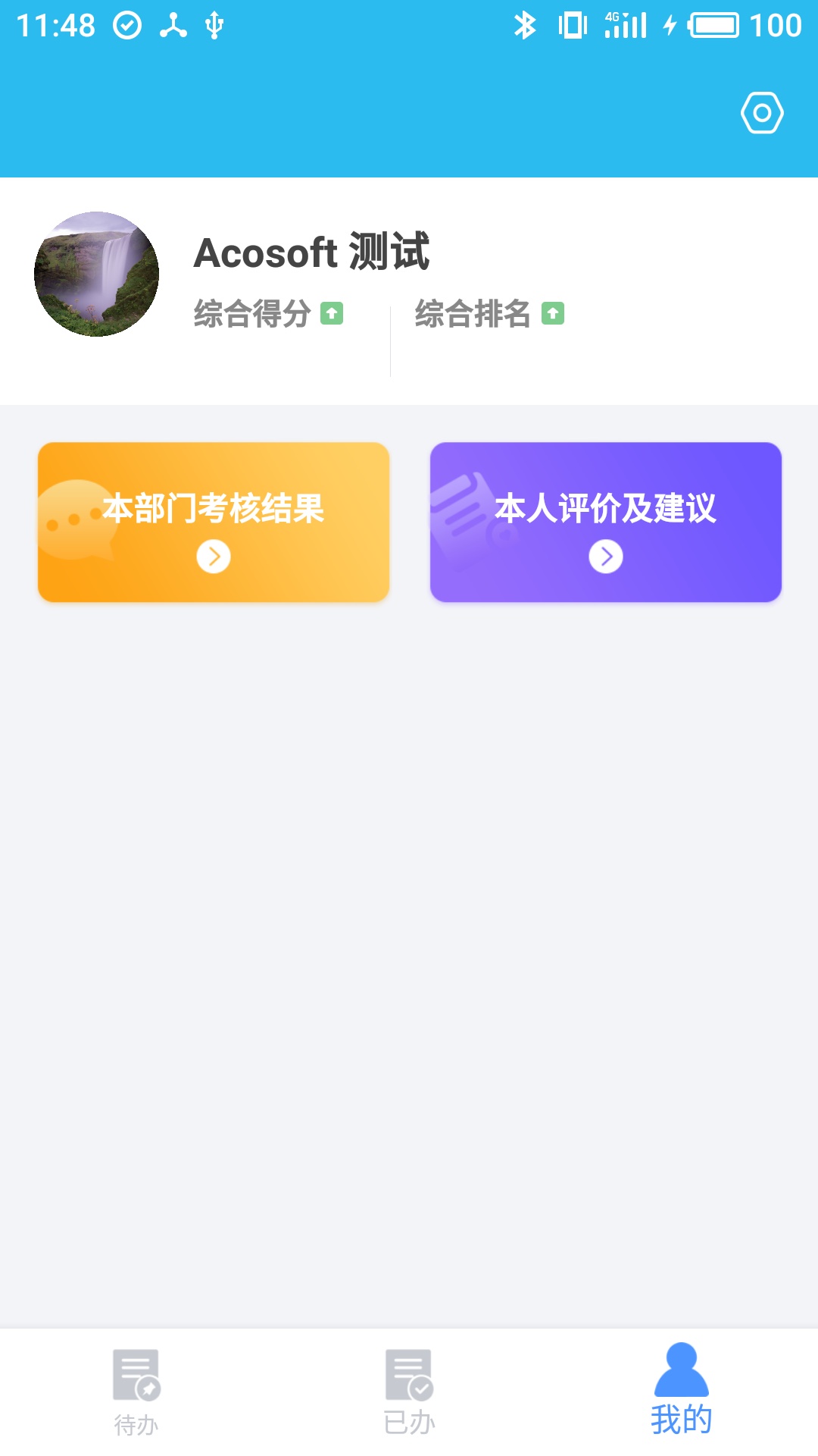 伊顿干部考核 伊顿干部考核