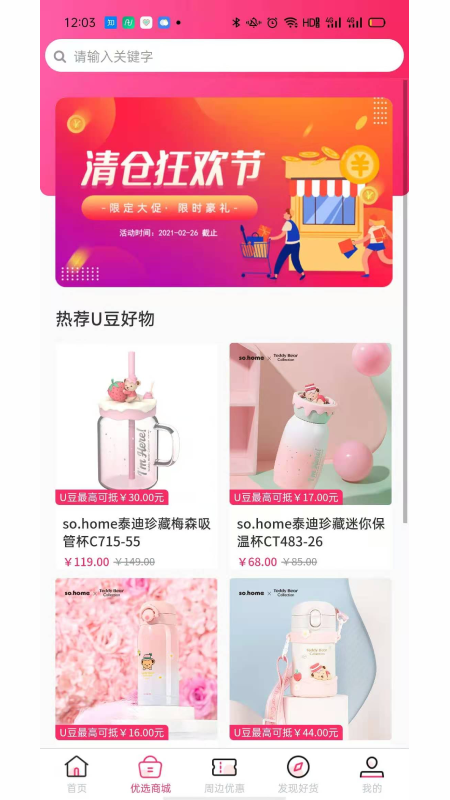 好店优选 好店优选