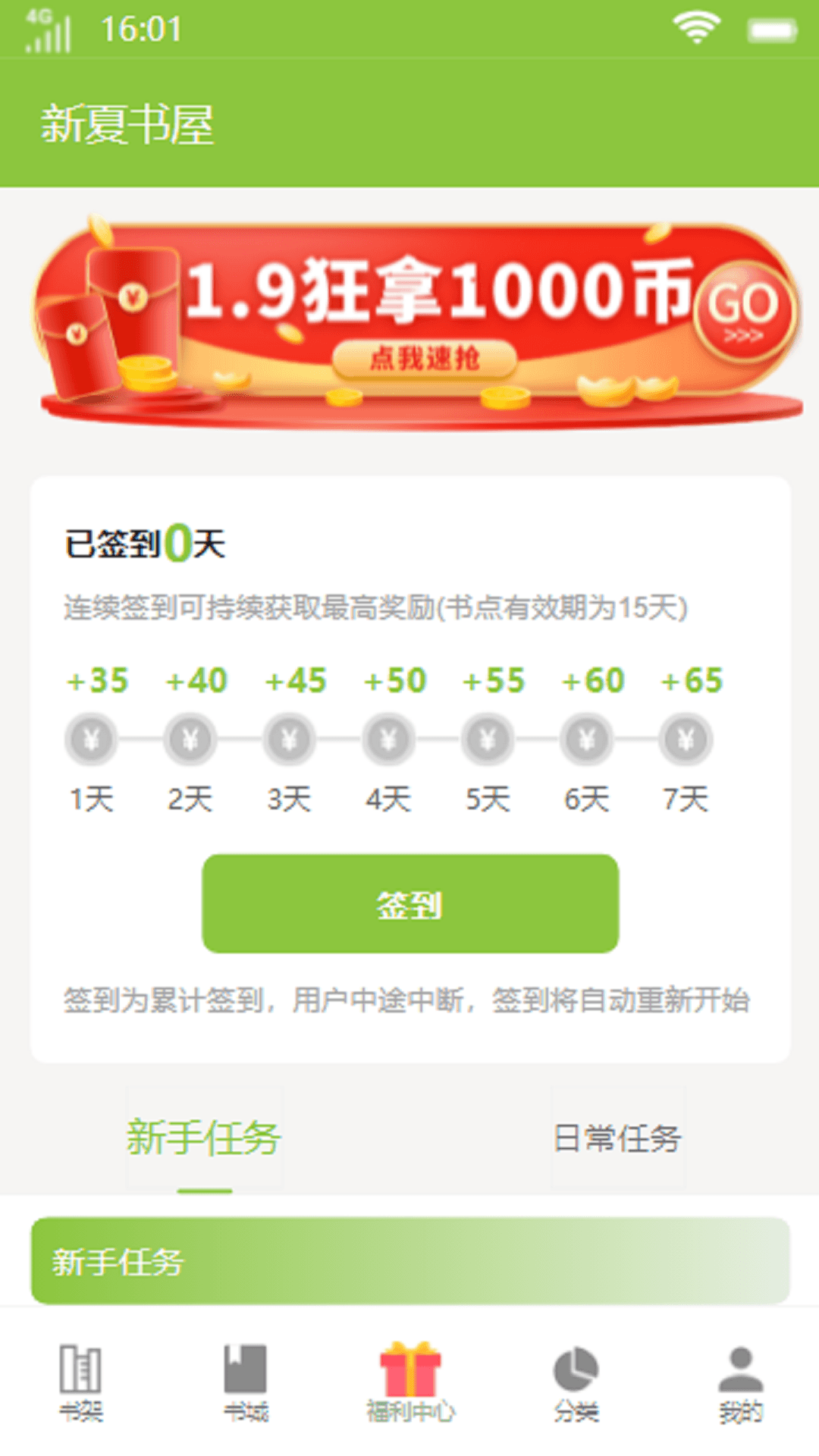 新夏书屋官网版 新夏书屋官网版