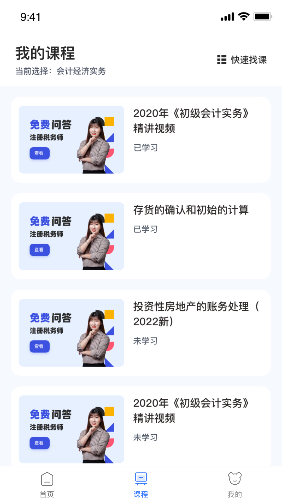 会计随身学 会计随身学