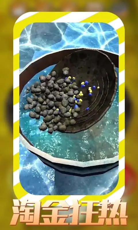 淘金狂热 淘金狂热