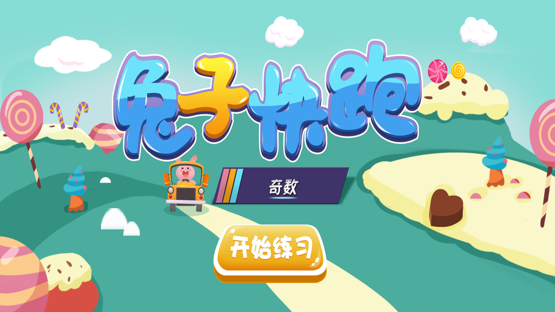 兔子快跑 兔子快跑