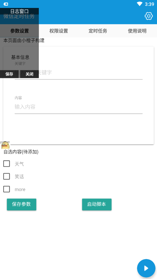 微信定时任务app 微信定时任务app