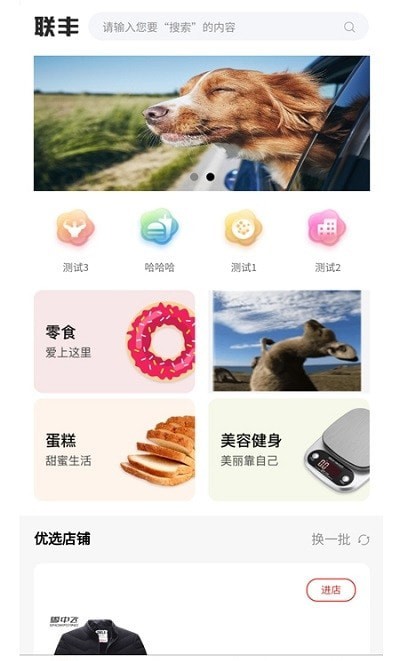 联丰商城 联丰商城