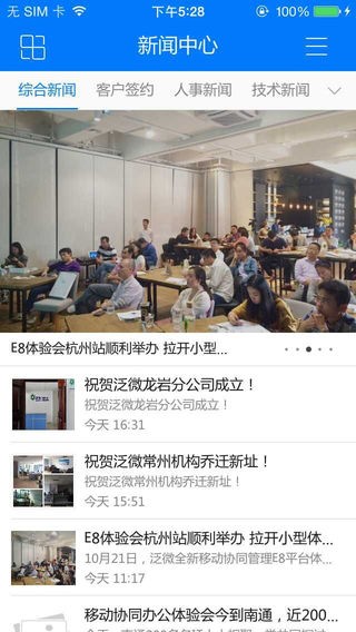 E-Mobile泛微手机oa安卓版 E-Mobile泛微手机oa安卓版