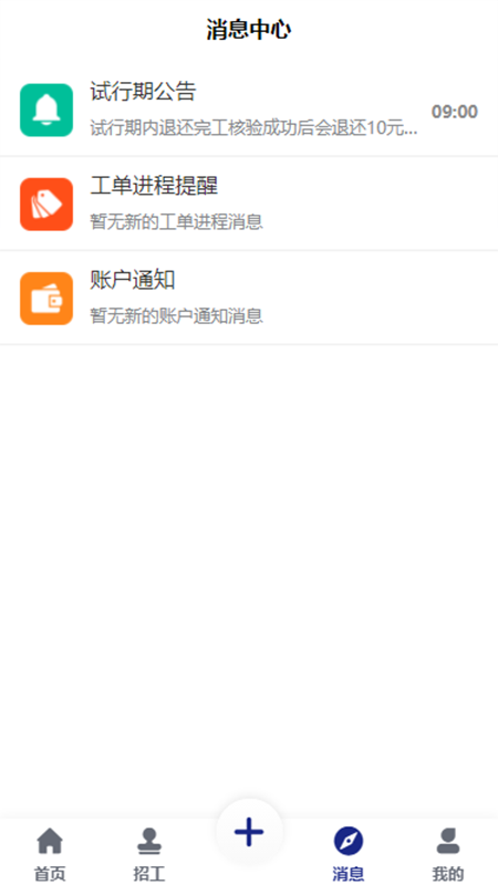 日结工 日结工