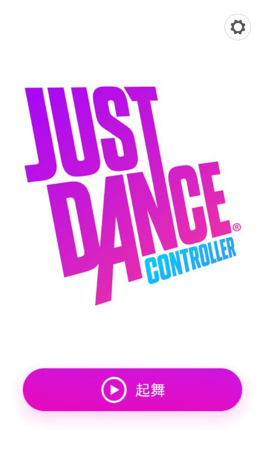 Just Dance Controller舞力全开控制器app Just Dance Controller舞力全开控制器app