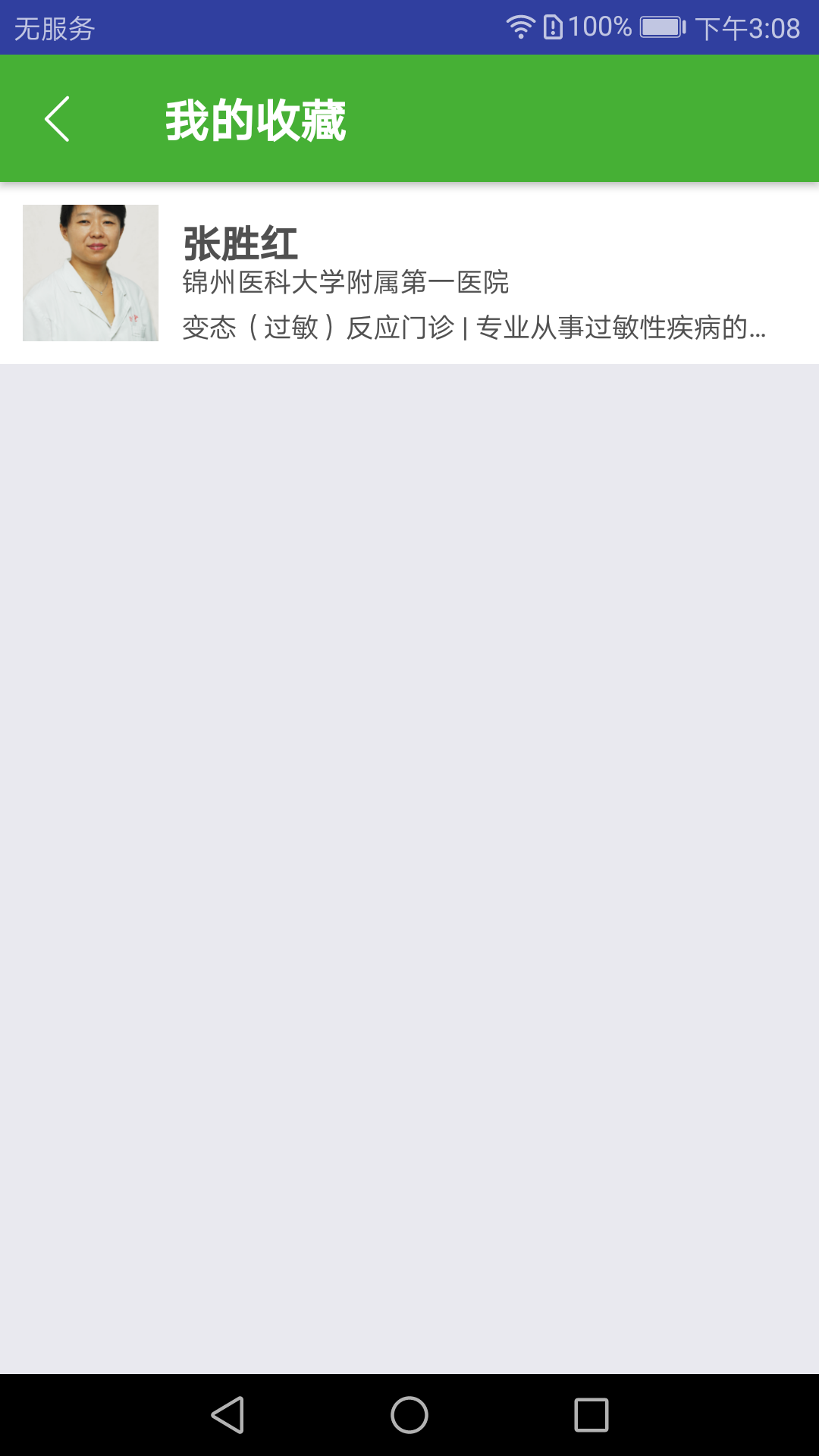 锦州医大一院 锦州医大一院