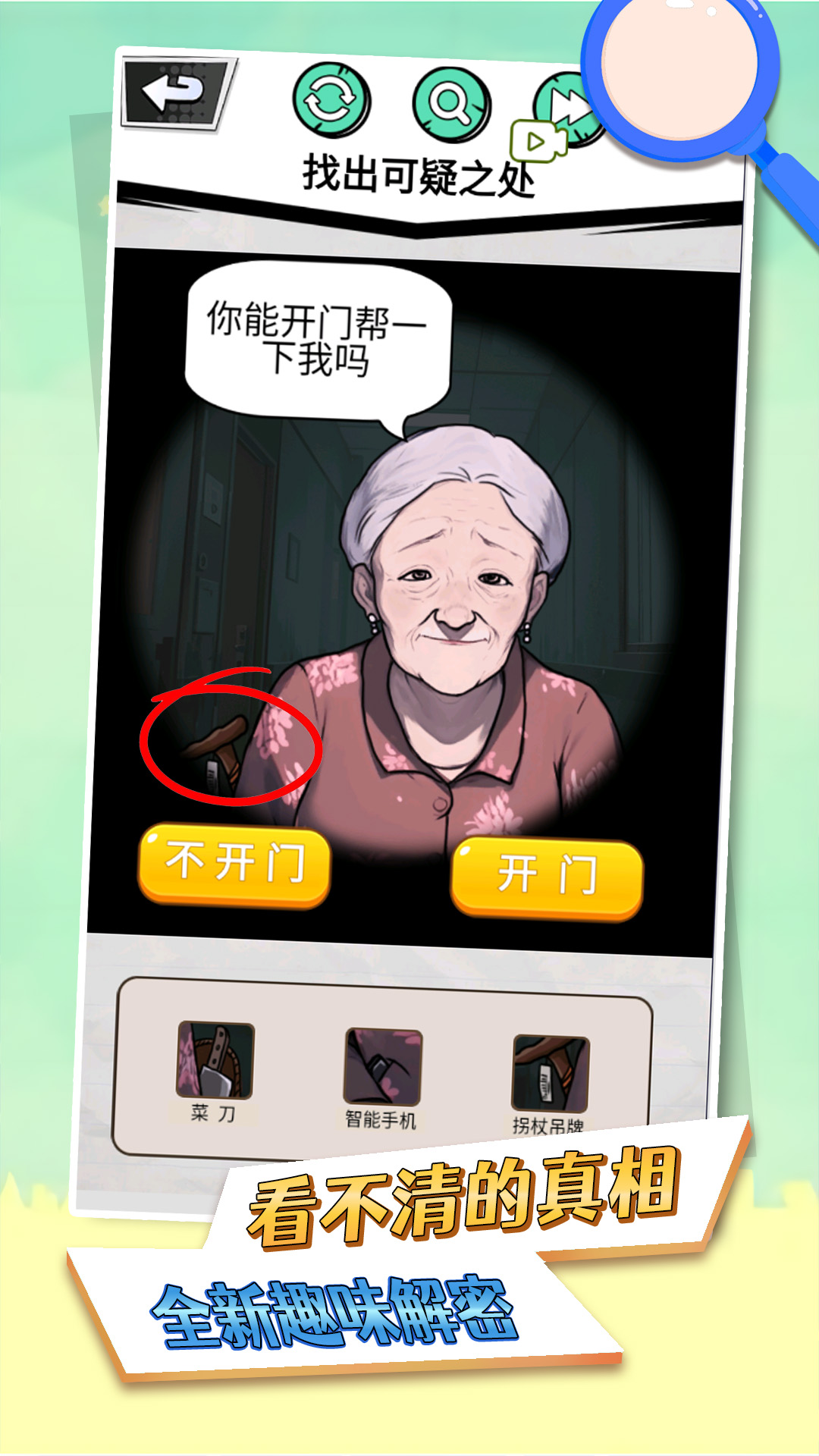 看不清的真相 看不清的真相