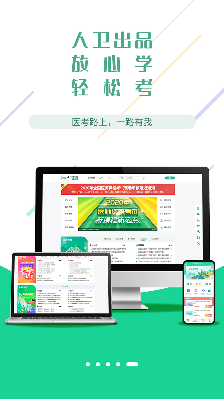 医考学堂 医考学堂