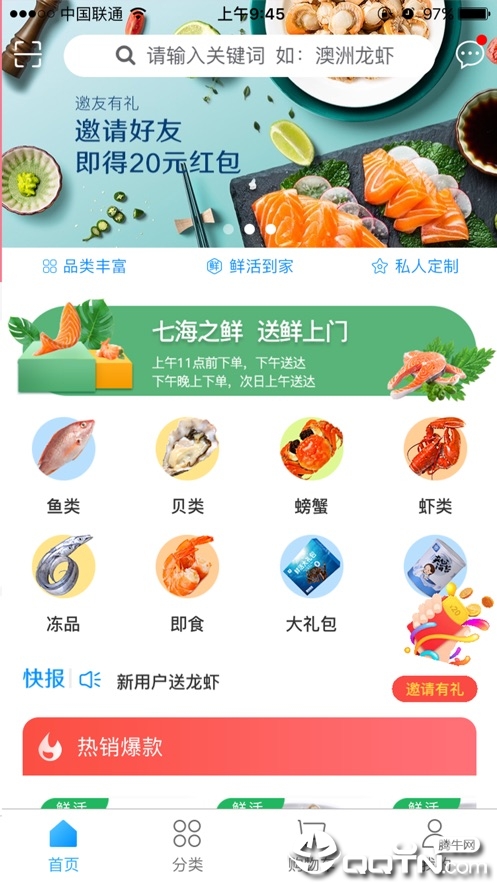 七海之鲜 七海之鲜