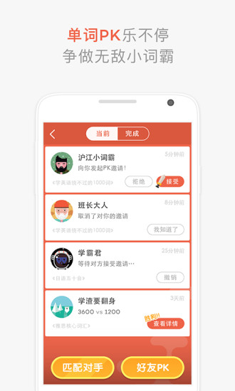 沪江开心词场 沪江开心词场