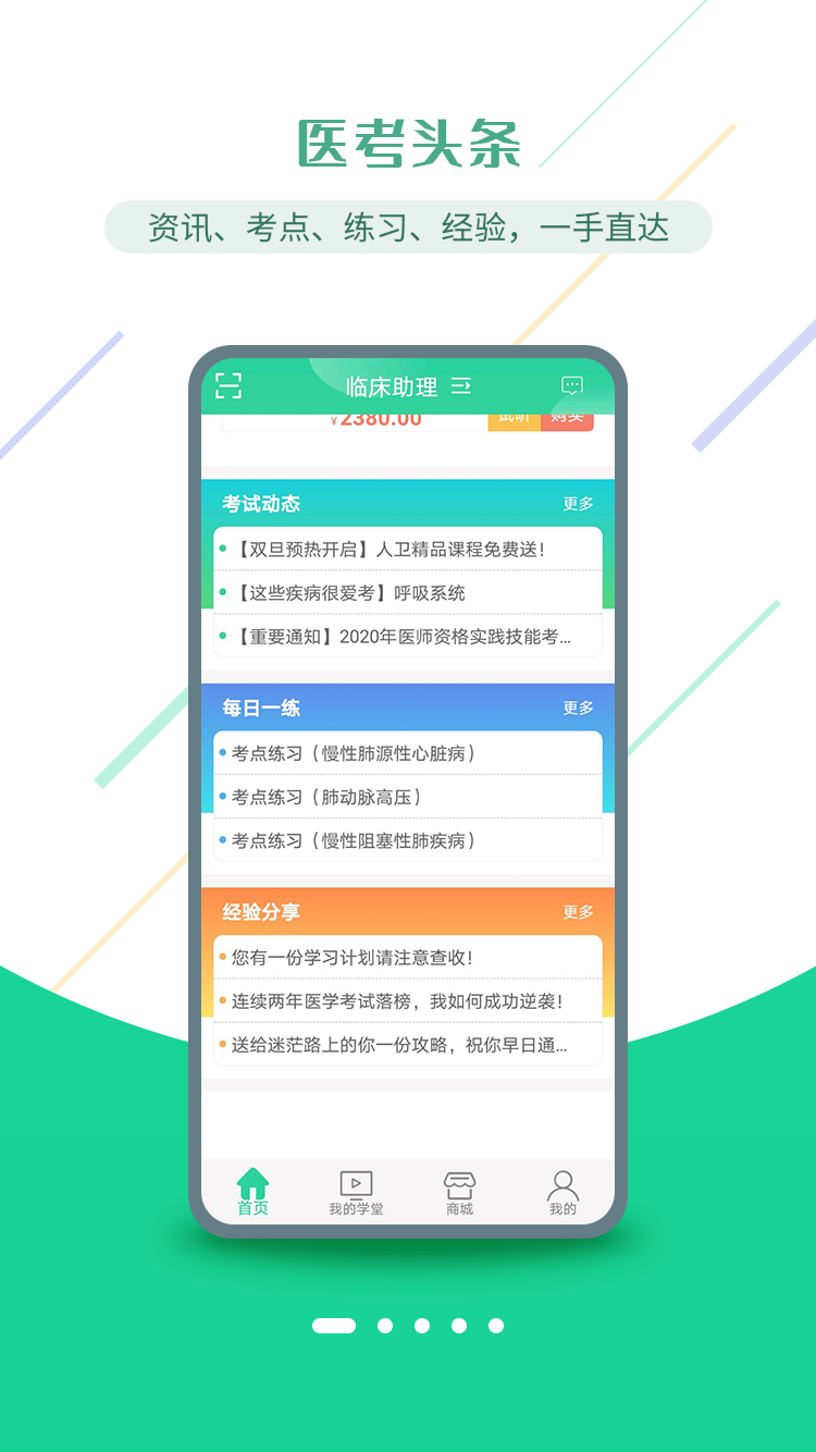 医考学堂 医考学堂