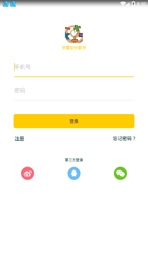 学霸初中数学 学霸初中数学