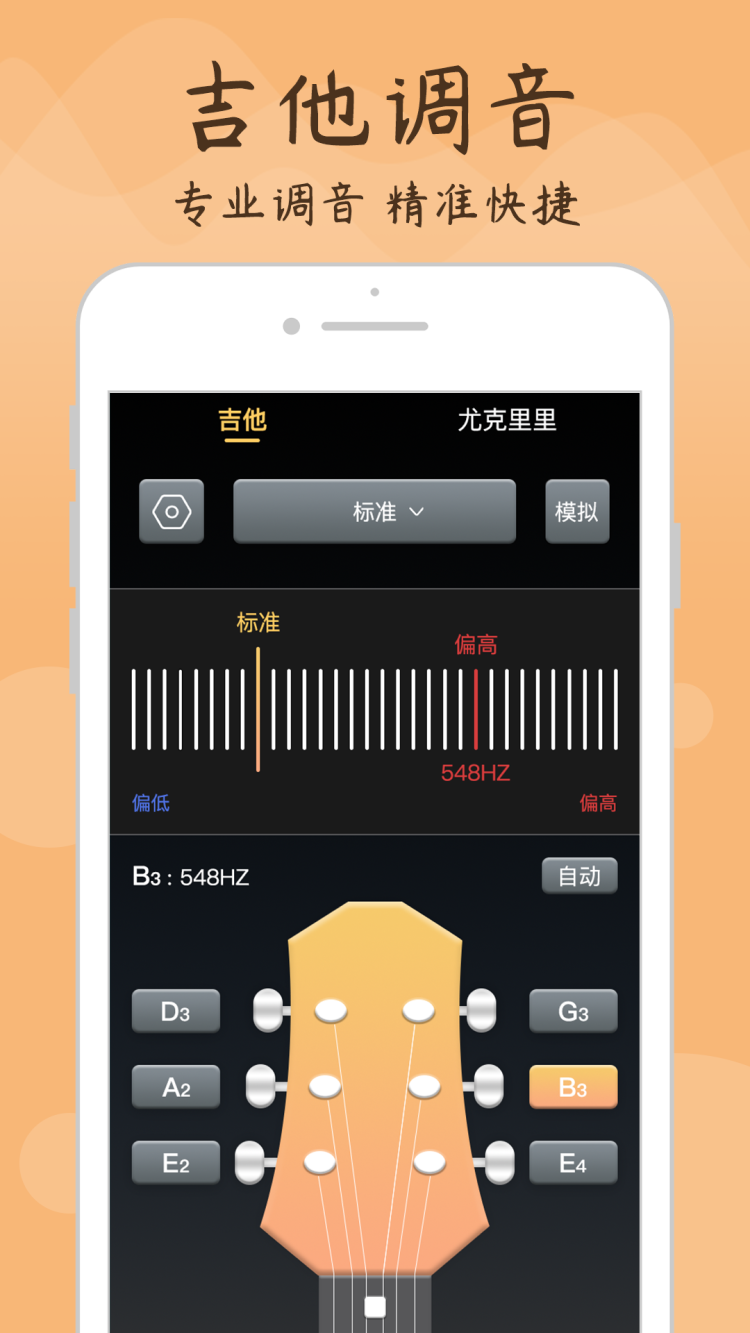 吉他调音器手机免费版