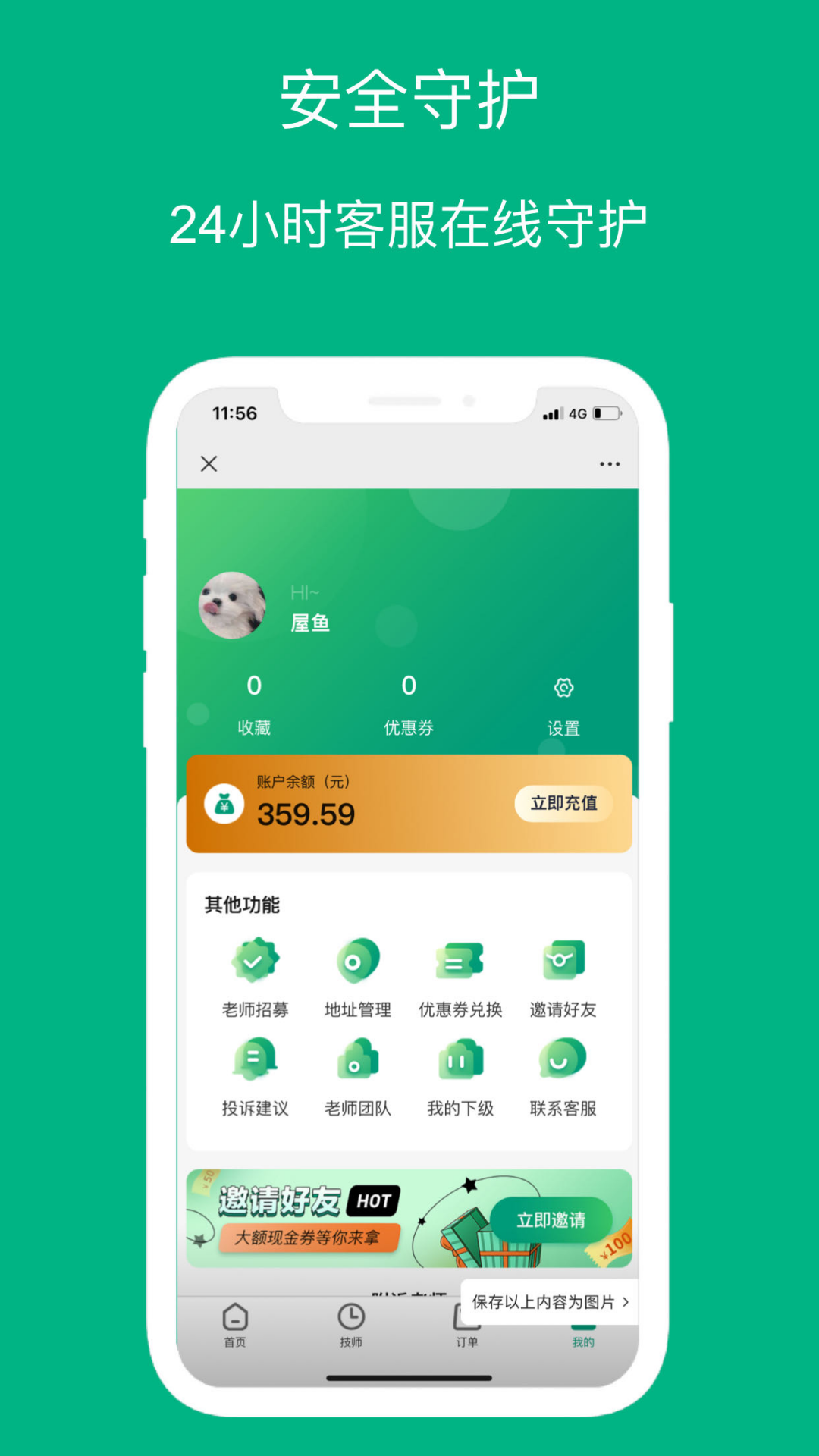 心约到家 心约到家