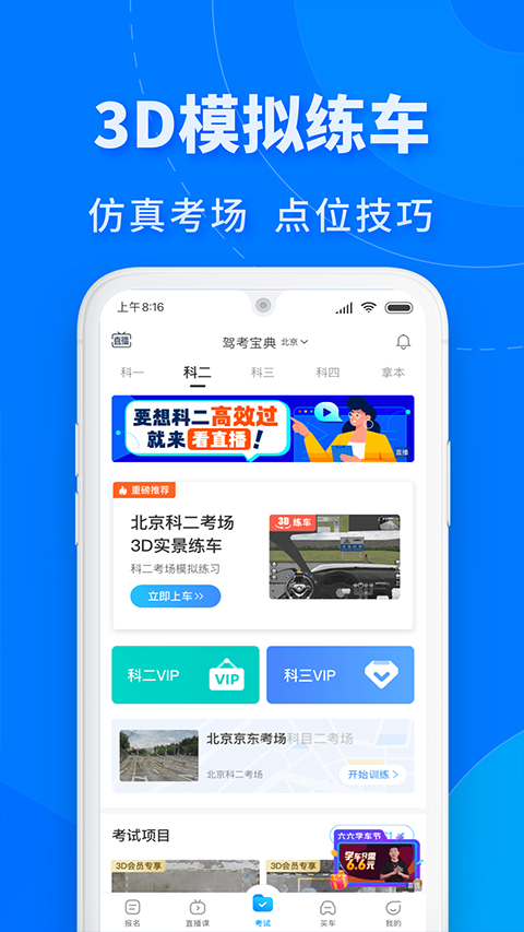 驾考宝典极速版 驾考宝典极速版