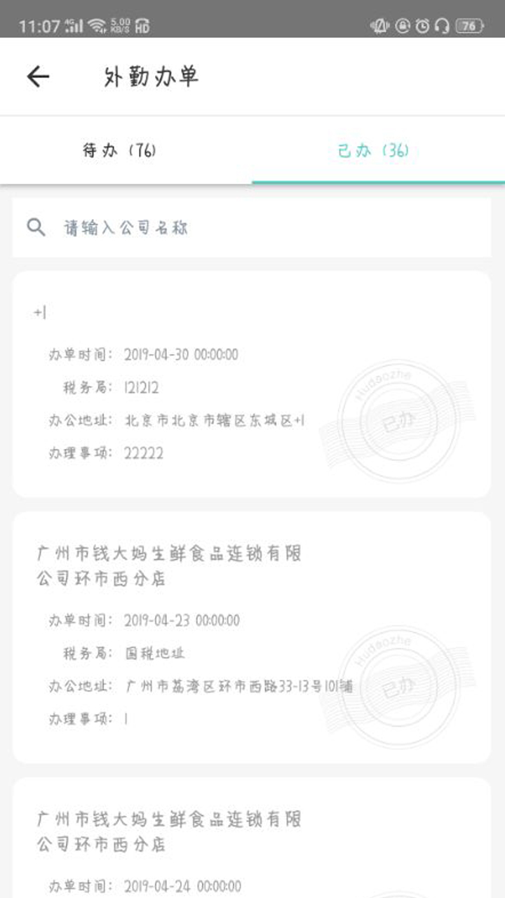 进化镇OA管理 进化镇OA管理