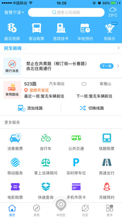 智慧宁波 智慧宁波