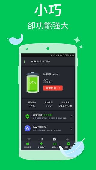 电池优化app(Power Battery )下载手机版 电池优化app(Power Battery )下载手机版