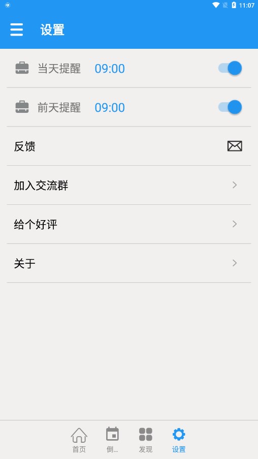 嘀嗒倒数日app 嘀嗒倒数日app