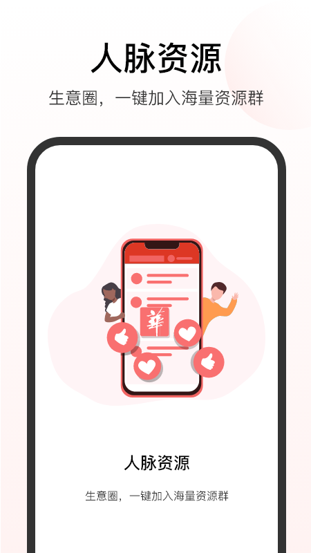 华华生意圈 华华生意圈