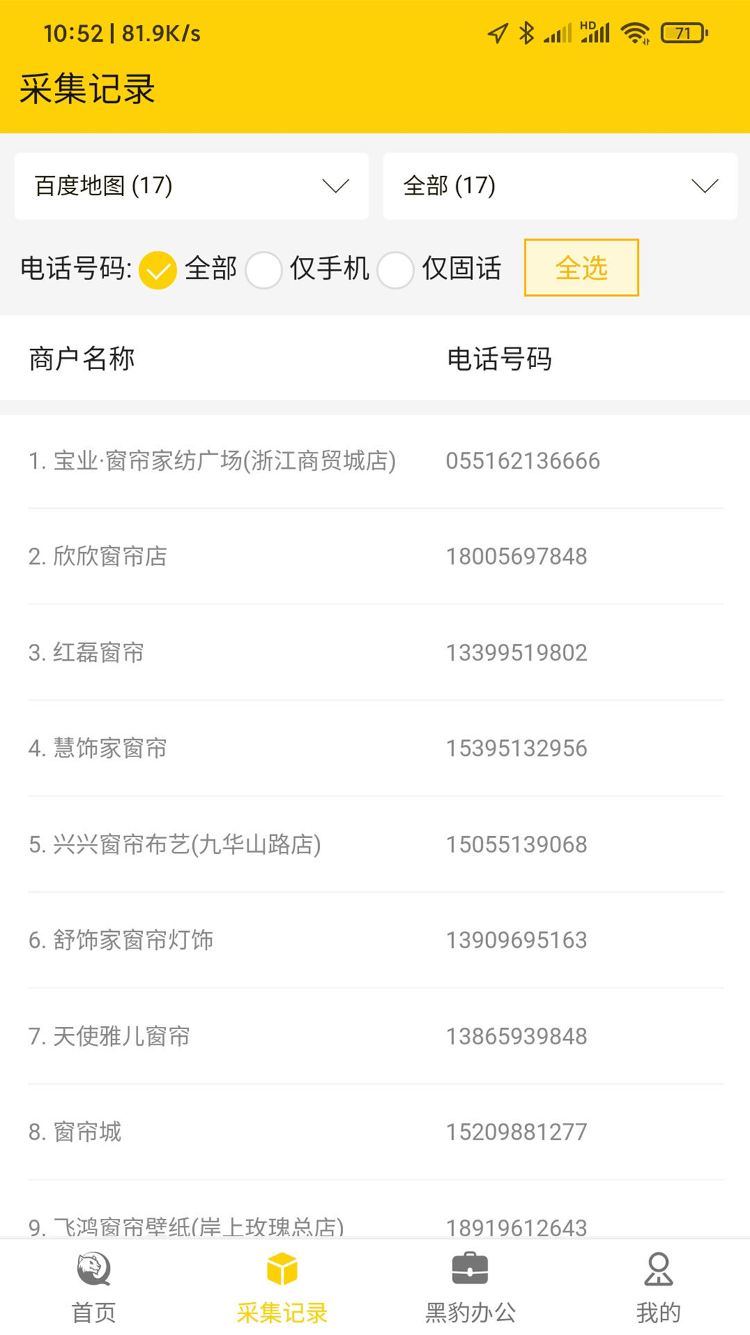 黑豹拓客 黑豹拓客