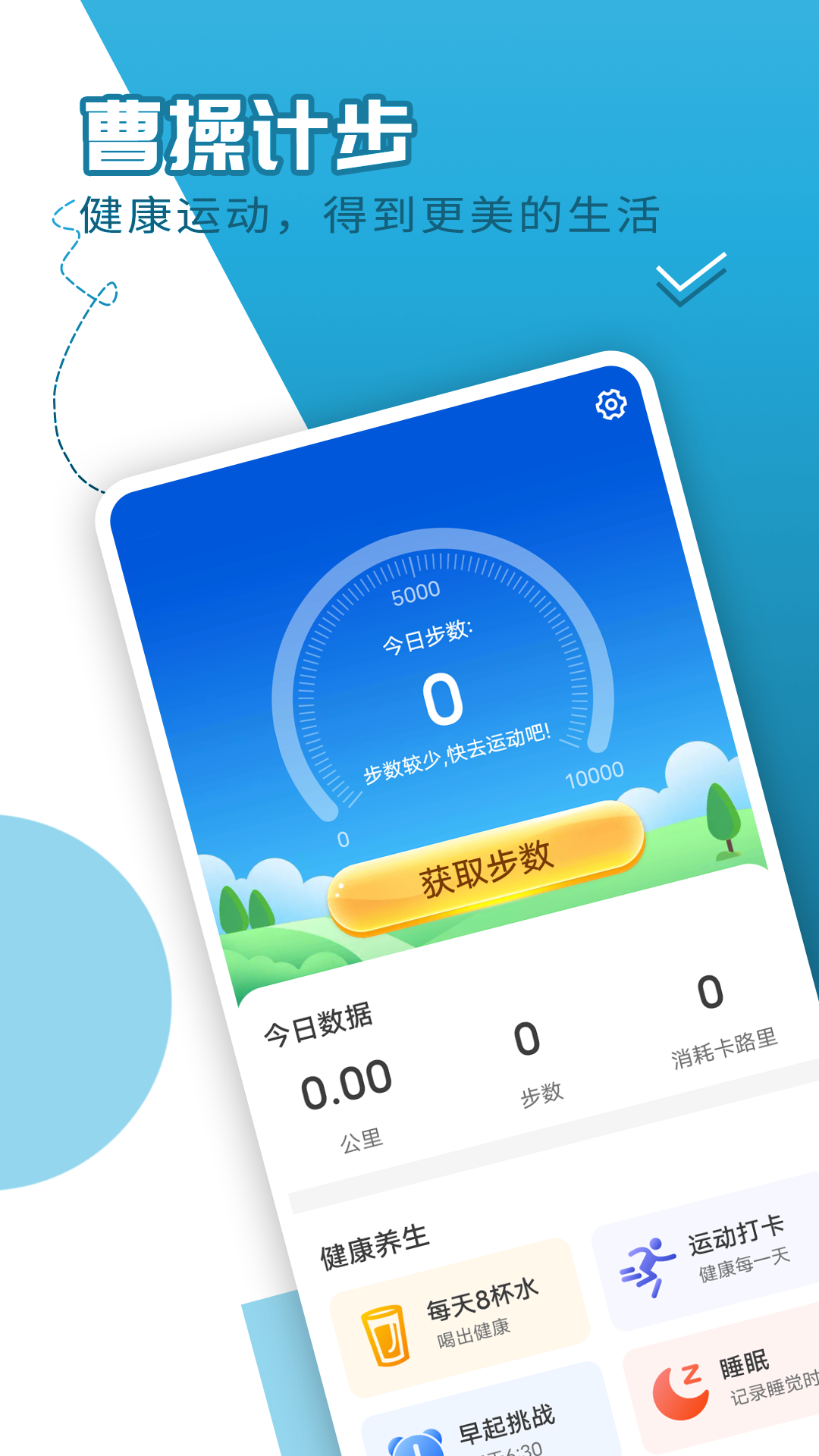 知道曹操计步 知道曹操计步