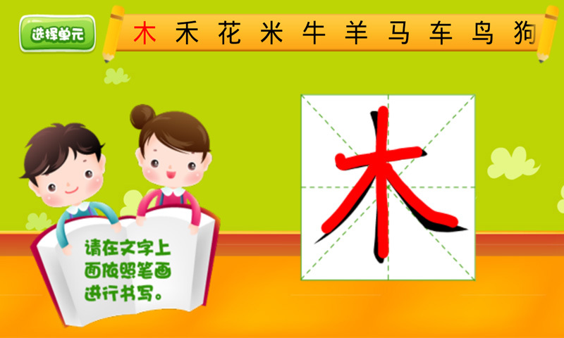 儿童汉字学认写 儿童汉字学认写