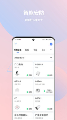 家庭卫士 家庭卫士