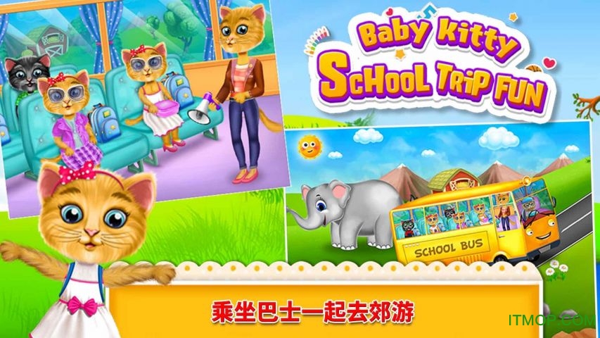 和喵星人郊游 和喵星人郊游