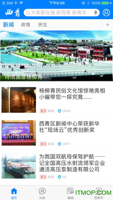 云上西青 云上西青